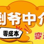 2026爆款副业揭秘：单人AI月入3W倒爷中介零成本暴富全攻略