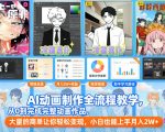 AI动画暴利变现！零基础保姆级教学，2024小白吸金月入2W+全揭秘