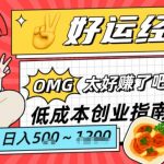 低成本创业暴利揭秘：好运夜宵经济日入千元副业指南！