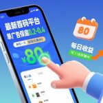 首码广告暴利新风口！单机日撸80+元，保底0.4元/广告，早入躺赚秘籍大揭秘！