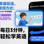 时光英语变现秘籍：视频号分成+带货橱窗，引爆月入过万财富风暴！