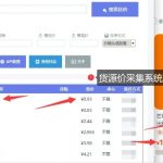 影视卡券采集系统，比闲鱼价格还低