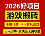 26年好项目：CSGO游戏搬砖，全自动挂G，不需要玩游戏，手机操作日入3张+【揭秘】