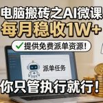 FRAMER创富大师课，从零到一的FRAMER商业实战能力，实现设计技能向稳定收入的转化