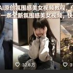 超级蓝海全网独家，快手荧光计划2026王炸项目，日入1K+，快手短剧搬运，一键发布，条条过原创【揭秘】