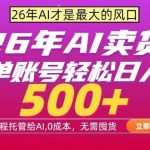 宝子哥头部团队短视频带货，以混剪为主，不需要真人出镜，不需要拍摄【更新26年3月】