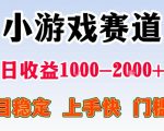 全年可变现项目，无门槛不露脸直播小游戏掘金，一天收益1K左右，在家就可以自己创业【揭秘】