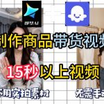 即梦SEEDANCE2.0+COZE扣子工作流一键制作商品带货视频，全程无需手动剪辑，也不用自己实拍素材