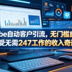 YOUTUBE自动客户引流，无门槛自动化，享受无需247工作的收入奇迹！【原创双语字幕】