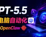 GPT-5.5+CODEX全自动操控电脑和浏览器！彻底取代OPENCLAW+HERMES AGENT，实现高效率自动化工作