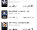 抖音某博主的育儿AI视频全流程0-1实操，伙伴计划+分成计划+商单收徒等多种收益，日入300+