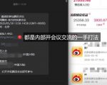 微博蓝海项目1.0_各种SAO操作整理+AI引流拆解，喂饭级教学