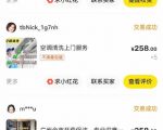 闲鱼家政副业项目，无需门店，低成本启动，高利润低竞争，玩法简单，月入1W+