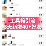 抖音AI工具号测评项目，单号最高涨粉15W+，单笔商单5.5K，也可进伙伴计划，普通人可复制（更新5月）