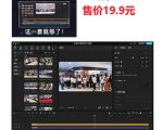 某宝19.9元，付费购买素材！剪映各类大气企业历程文化宣传模板合集，共计40套，支持WIN和MAC使用
