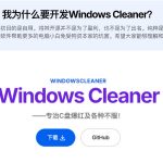 GITHUB收获4K STARS！免费C盘清理神器，轻松腾出几十G空间，支持C盘迁移WINDOWS CLEANER