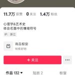 抖音某大佬的油画名画解说全流程，7.24日最新抖音开九项权益教学，小众精选赛道，百分百精选！