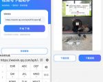 手机端也可下载微信视频号了？完全免费使用，一键解析视频号原视频和封面视频号下载助手V1.1
