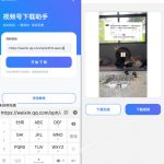手机端也可下载微信视频号了？完全免费使用，一键解析视频号原视频和封面视频号下载助手V1.1