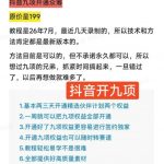 抖音开9项权益教程，开通精选独家伙伴计划收益，2026年7月12日最新教程，错过不再有