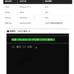 WINDOWS和OFFICE激活神器汉化版！打开即可一键激活，永久免费使用，安全无毒，GITHUB最新汉化版MAS
