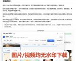 最新豆包无水印下载终于来了！支持豆包图片+视频，15秒视频配置本地账户管理及批量下载，浏览器插件