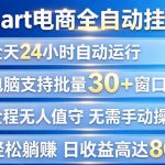 WALMART（沃尔玛）超市浏览项目，单账号日收益20+（可多开） 单电脑日收益可达1K+【揭秘】