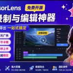 CURSORLENS免费开源录屏工具，支持自动缩放，教程视频录制必备神器