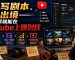 不用写剧本、不用出境——靠看视频就能在YOUTUBE上賺到钱【原创双语字幕】
