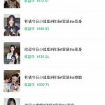 某大佬AI变装教程，制作简单，几分钟一个作品，多平台发布撸收益
