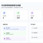 WINDOWS智能题库生成器！导入文档一键生成题库和答案，并支持刷题模式，教师及学生必备工具原创