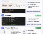 爱马仕HERMES+OBSIDIAN打造AI内容系统SOP，让普通人也能通过 AI 自动化打造个人IP 和 副业内容体系