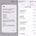 GITHUB宝藏应用！手机端无限免费AI生图，纯本地离线运行，支持NPU加速斩获3.1K STARS，LOCAL-DREAM