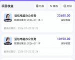 豆包电脑办公任务拉新项目，单价15米，最近很多人爆单，收入好几W，转化率超高，达人闭眼冲！（更新0808）
