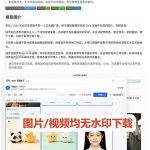 最新豆包无水印下载终于来了！支持豆包图片+视频，15秒视频配置本地账户管理及批量下载，浏览器插件（更新08月）