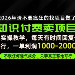 为什么做项目总是被割，为什么卖项目月入10W+，我们普通人应该怎么真正开始賺钱？【揭秘】