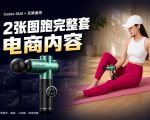 CODEX+SKILL+无限画布：两张图跑出一整套电商内容