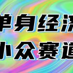 最适合普通人的项目，拿出执行力每天800-1K+，全程可落地，普通人随时入局【揭秘】