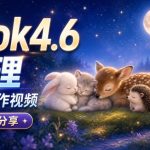 GROK 4.6代理自动制作视频！从提示词到成片全流程详细分享｜AI AGENT实操分享