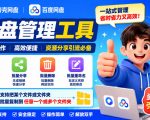 夸克网盘批量文件重命名，批量转存、批量分享、批量复制，内置AI功能