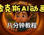 皮克斯动画短片教程，角色故事、分镜脚本、动画制作【中英字幕】